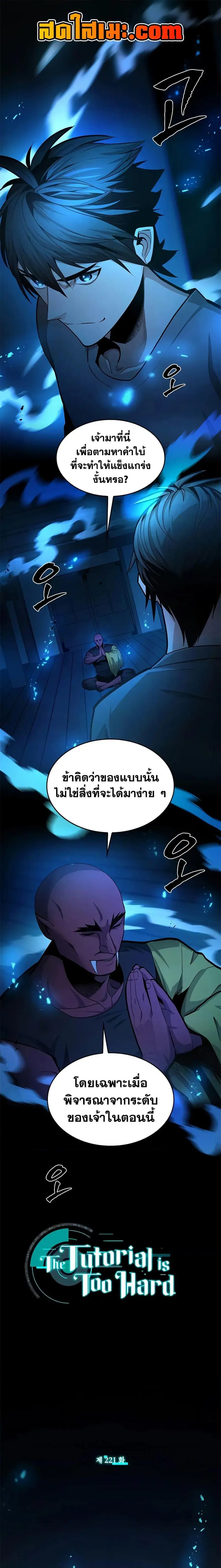 The Tutorial is Too Hard ตอนที่ 221 หน้า 1