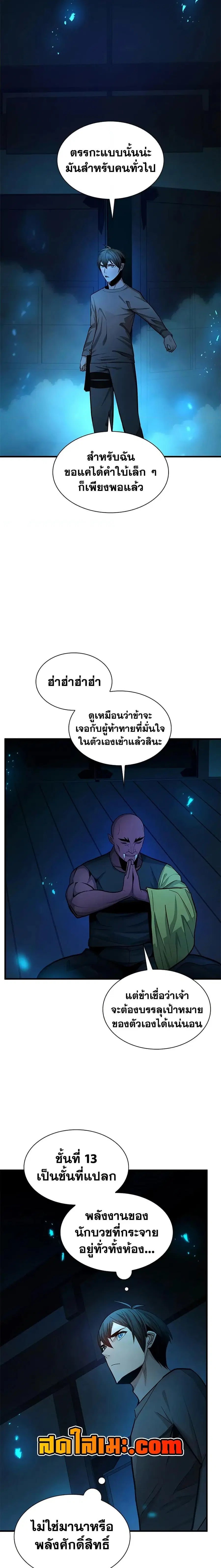 The Tutorial is Too Hard ตอนที่ 221 หน้า 2
