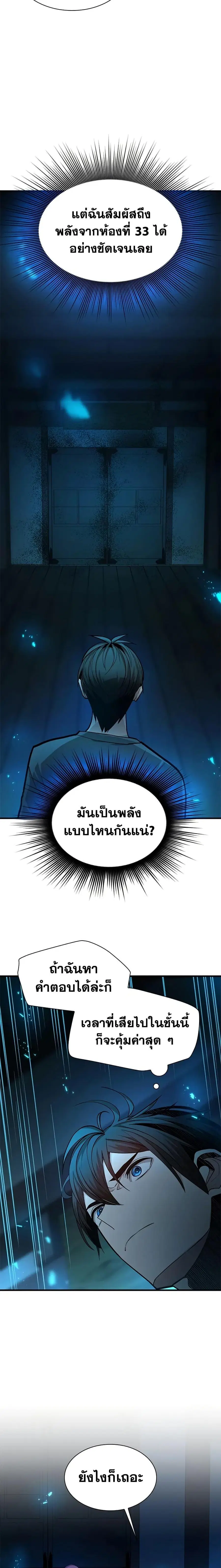The Tutorial is Too Hard ตอนที่ 221 หน้า 3
