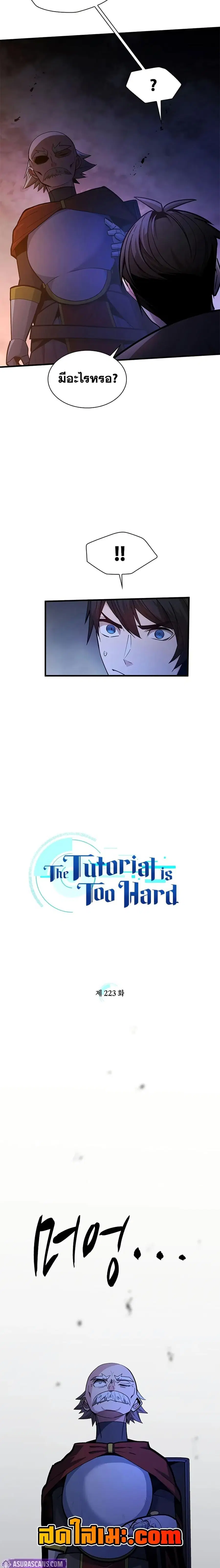 The Tutorial is Too Hard ตอนที่ 223 หน้า 2