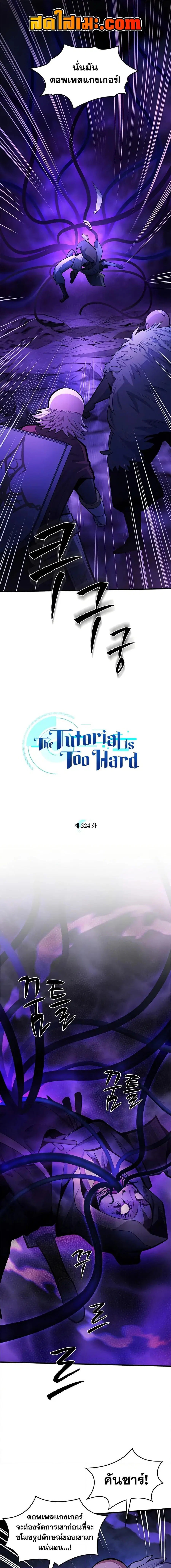 The Tutorial is Too Hard ตอนที่ 224 หน้า 1