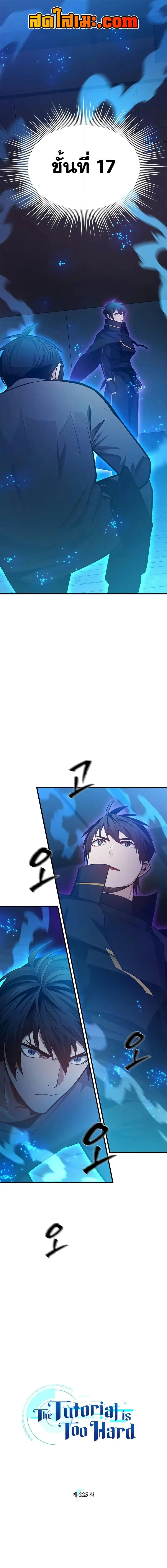 The Tutorial is Too Hard ตอนที่ 225 หน้า 1