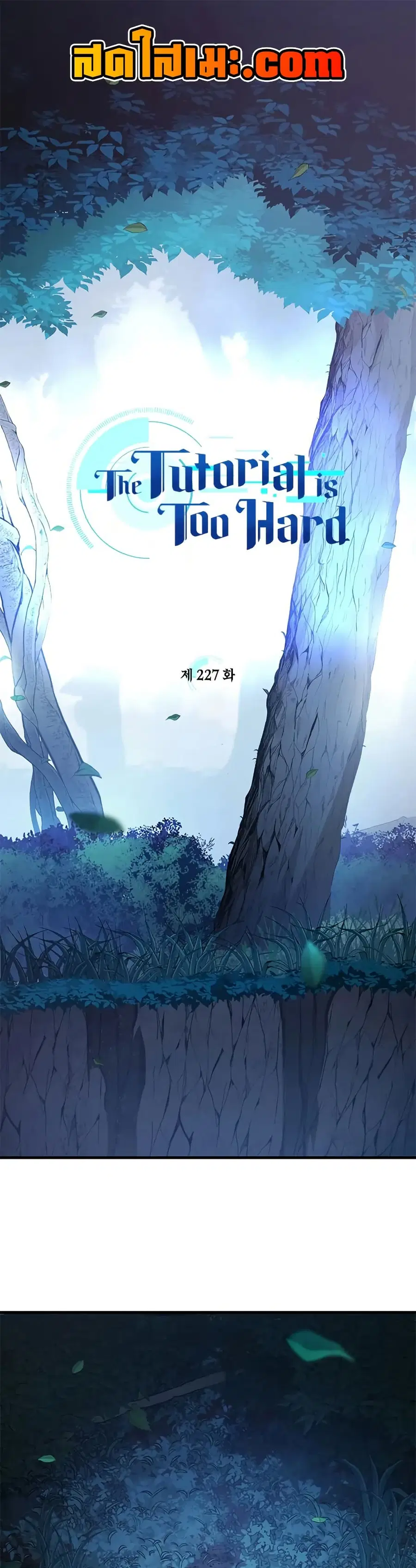 The Tutorial is Too Hard ตอนที่ 227 หน้า 1