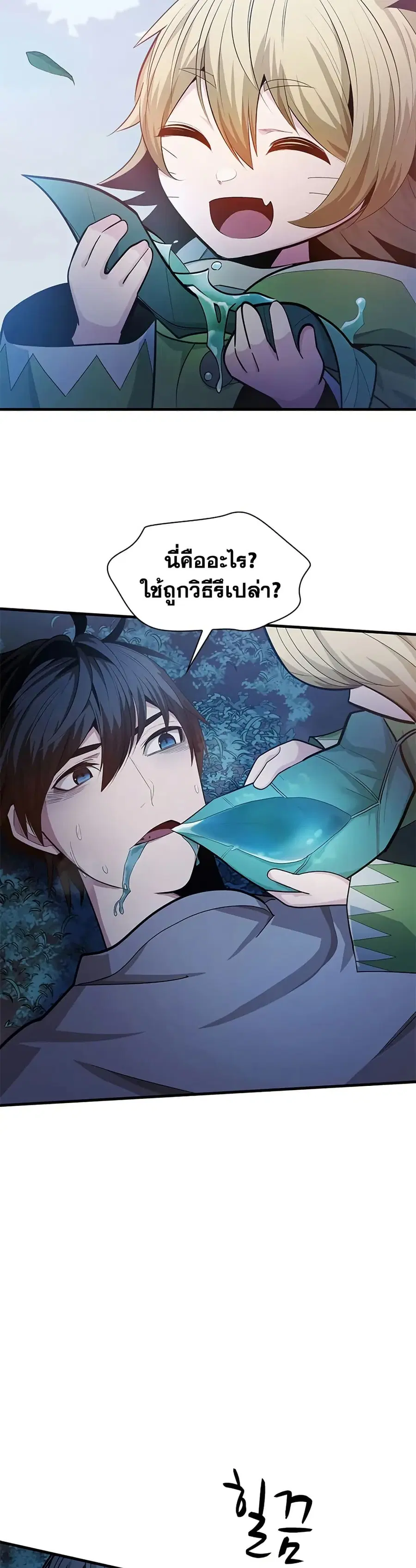 The Tutorial is Too Hard ตอนที่ 227 หน้า 3