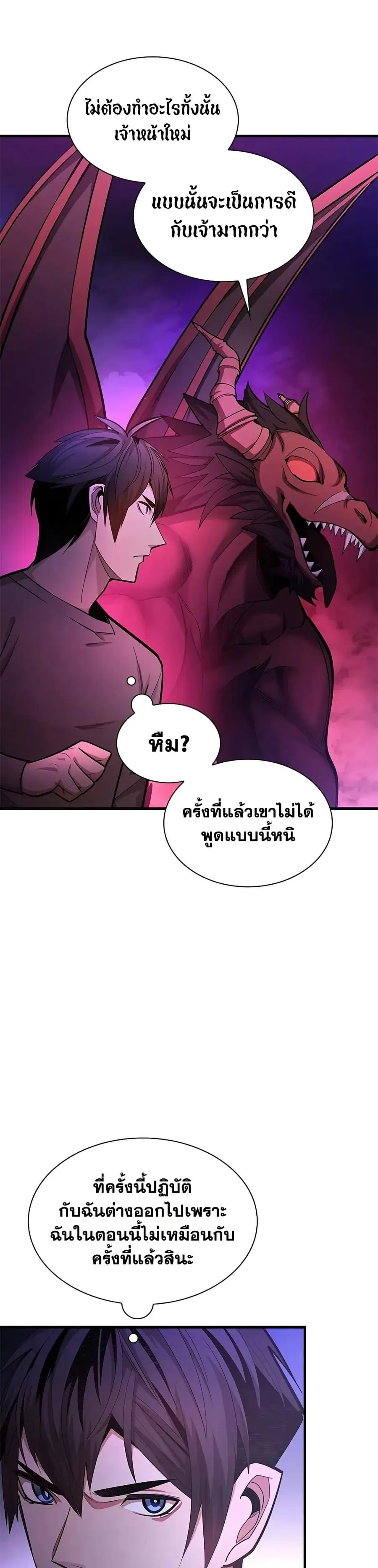 The Tutorial is Too Hard ตอนที่ 229 หน้า 3