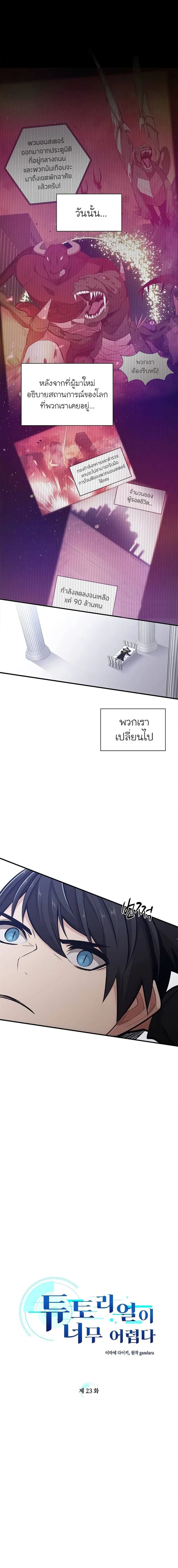 The Tutorial is Too Hard ตอนที่ 23 หน้า 2