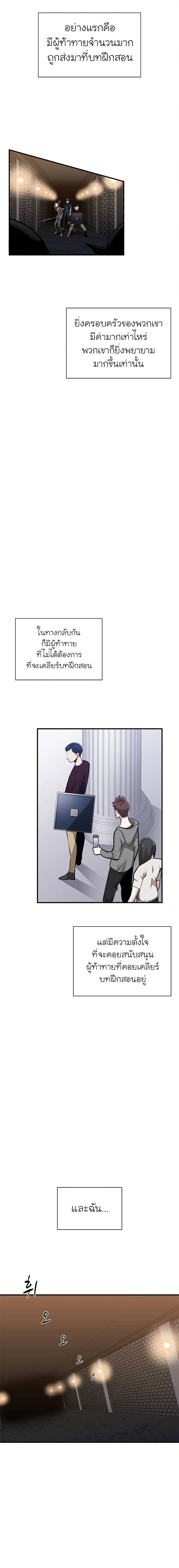The Tutorial is Too Hard ตอนที่ 23 หน้า 3