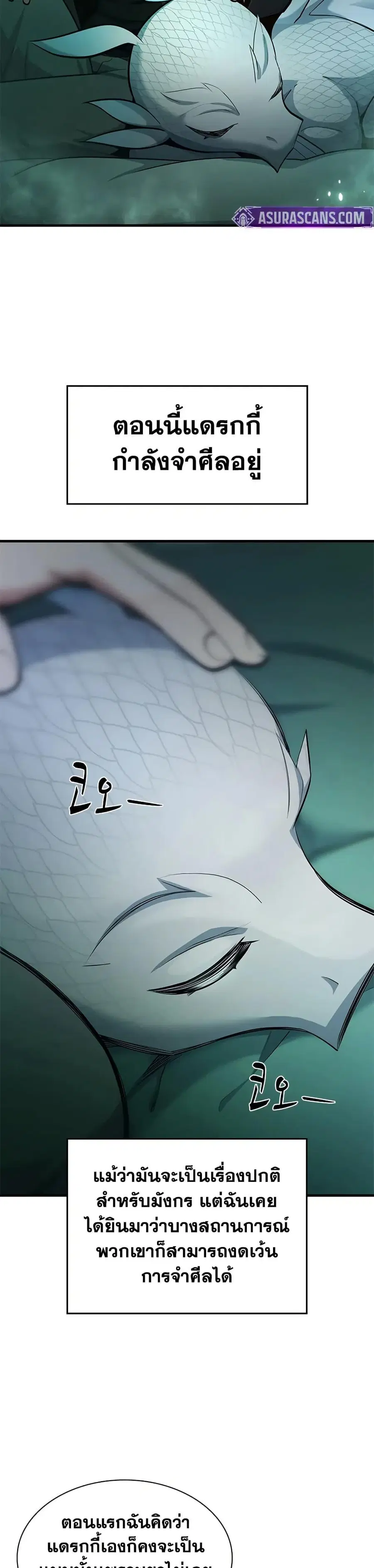 The Tutorial is Too Hard ตอนที่ 231 หน้า 2