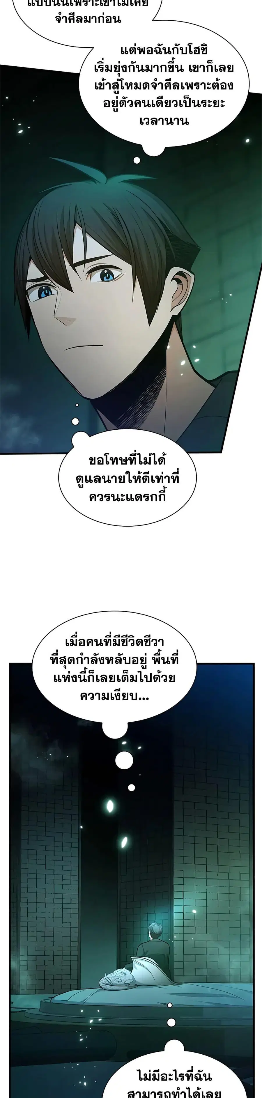 The Tutorial is Too Hard ตอนที่ 231 หน้า 3