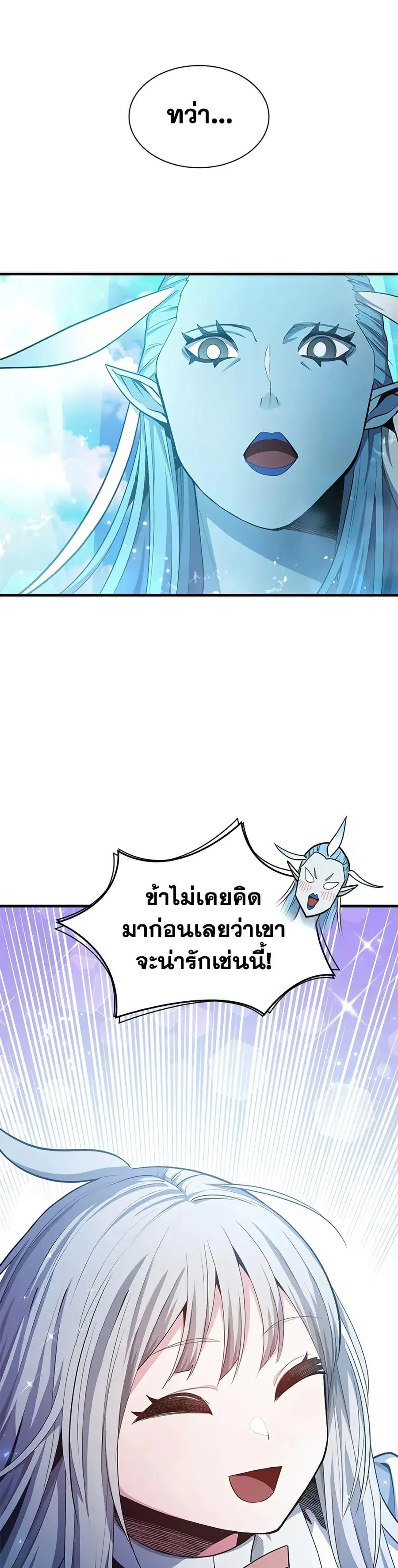 The Tutorial is Too Hard ตอนที่ 232 หน้า 3