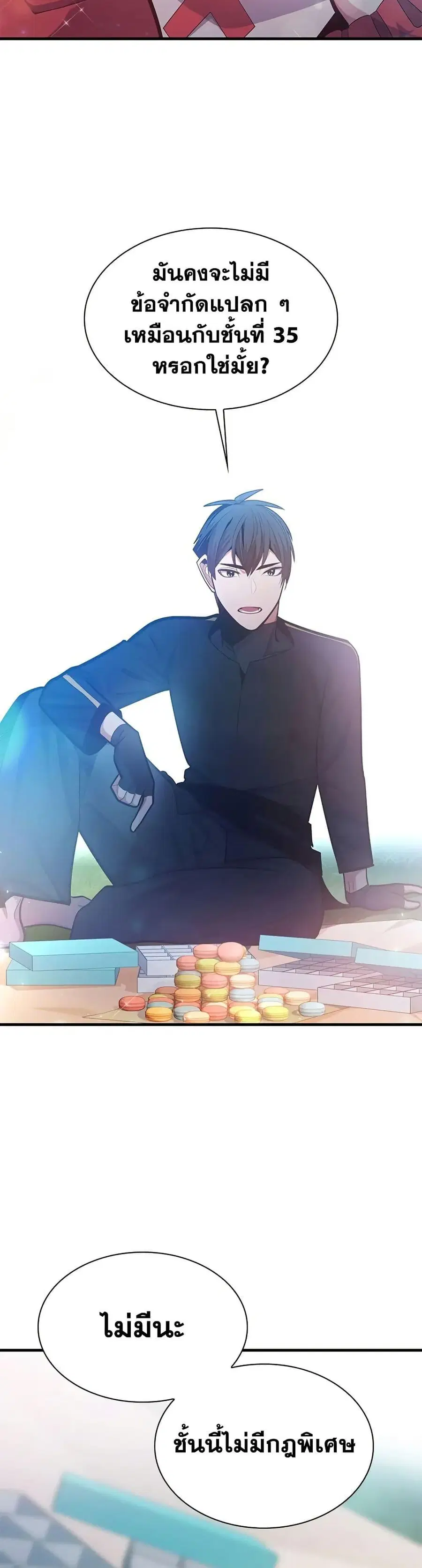 The Tutorial is Too Hard ตอนที่ 233 หน้า 2