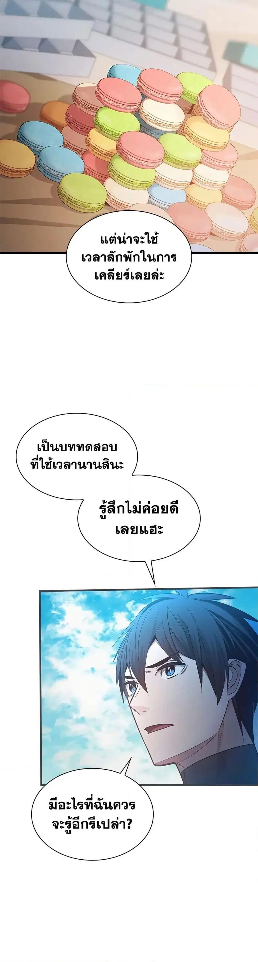 The Tutorial is Too Hard ตอนที่ 233 หน้า 3