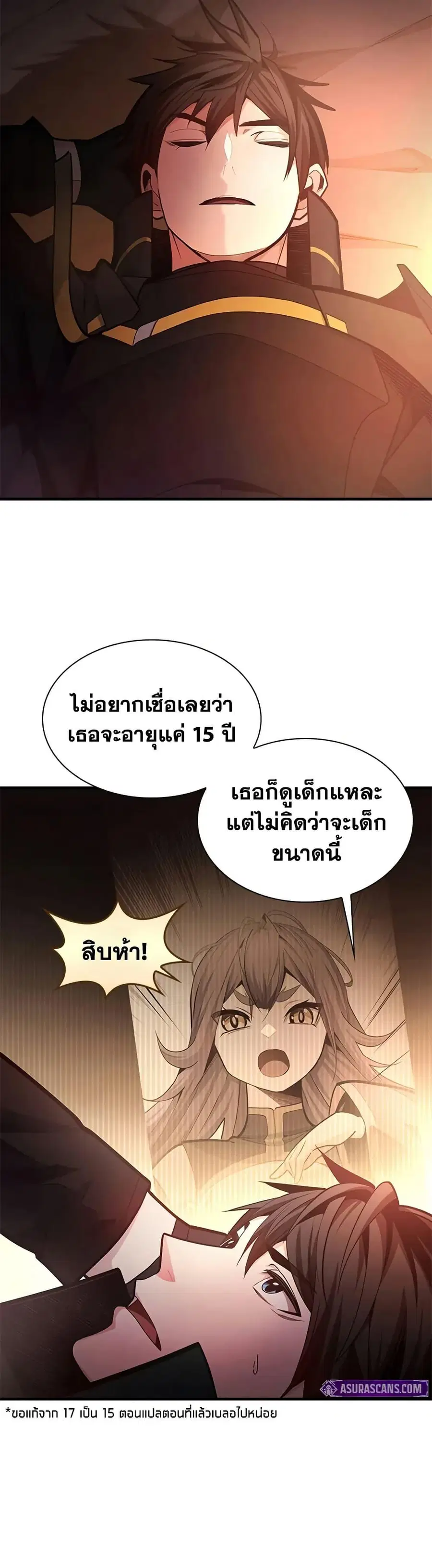 The Tutorial is Too Hard ตอนที่ 235 หน้า 2