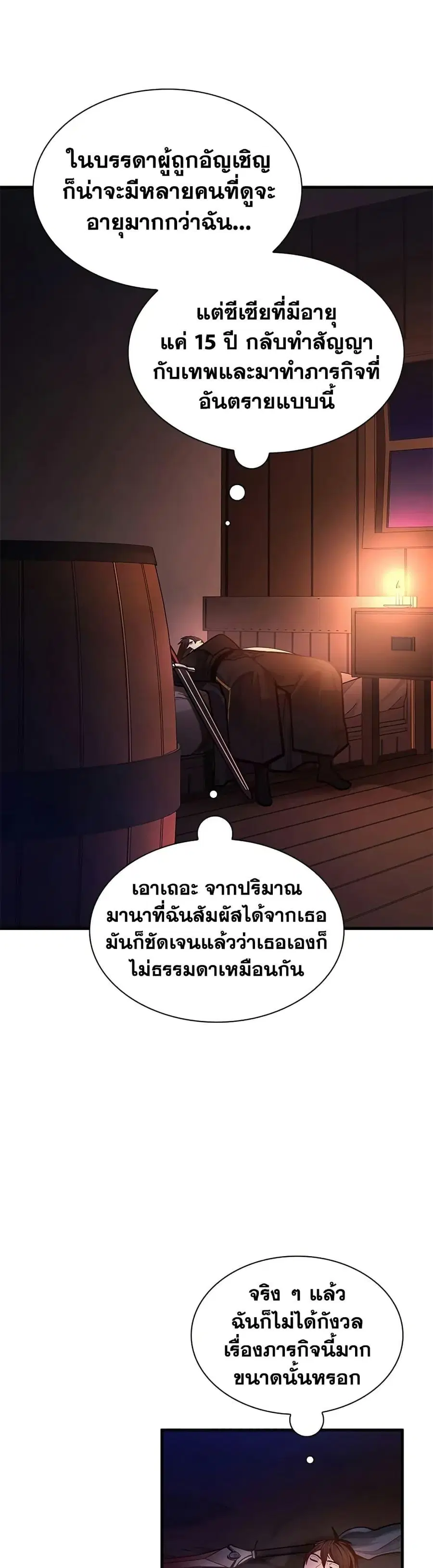 The Tutorial is Too Hard ตอนที่ 235 หน้า 3