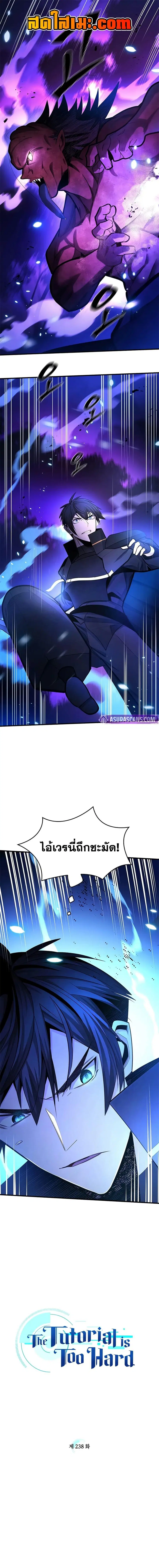 The Tutorial is Too Hard ตอนที่ 238 หน้า 1