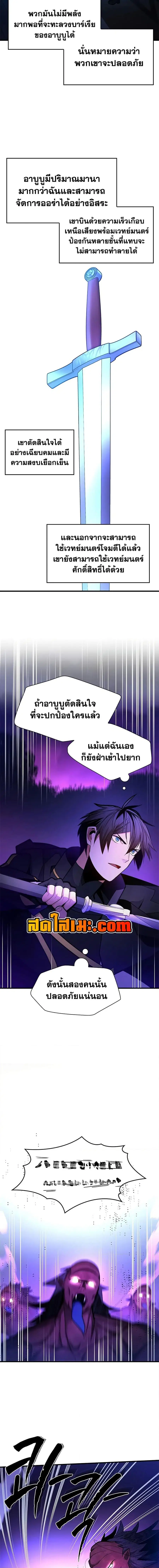 The Tutorial is Too Hard ตอนที่ 238 หน้า 3