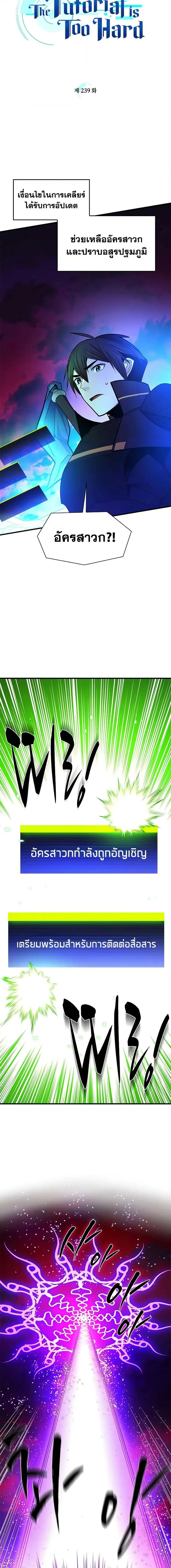 The Tutorial is Too Hard ตอนที่ 239 หน้า 3