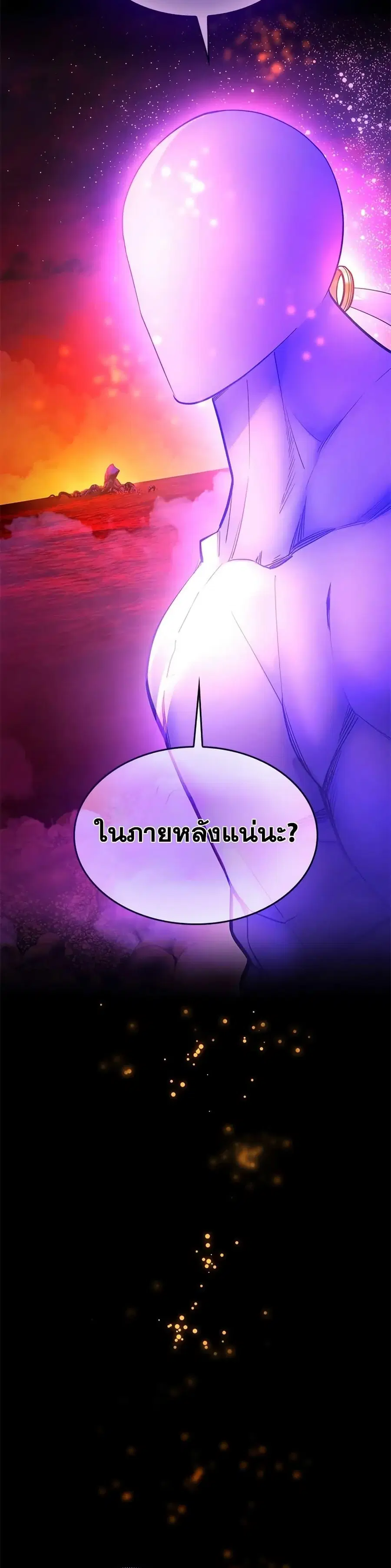 The Tutorial is Too Hard ตอนที่ 241 หน้า 2