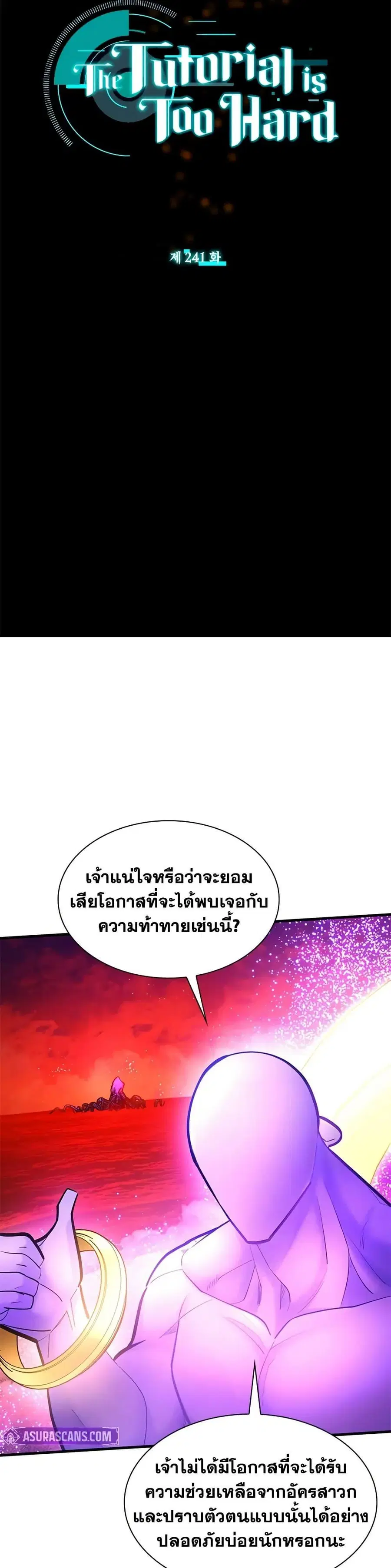 The Tutorial is Too Hard ตอนที่ 241 หน้า 3