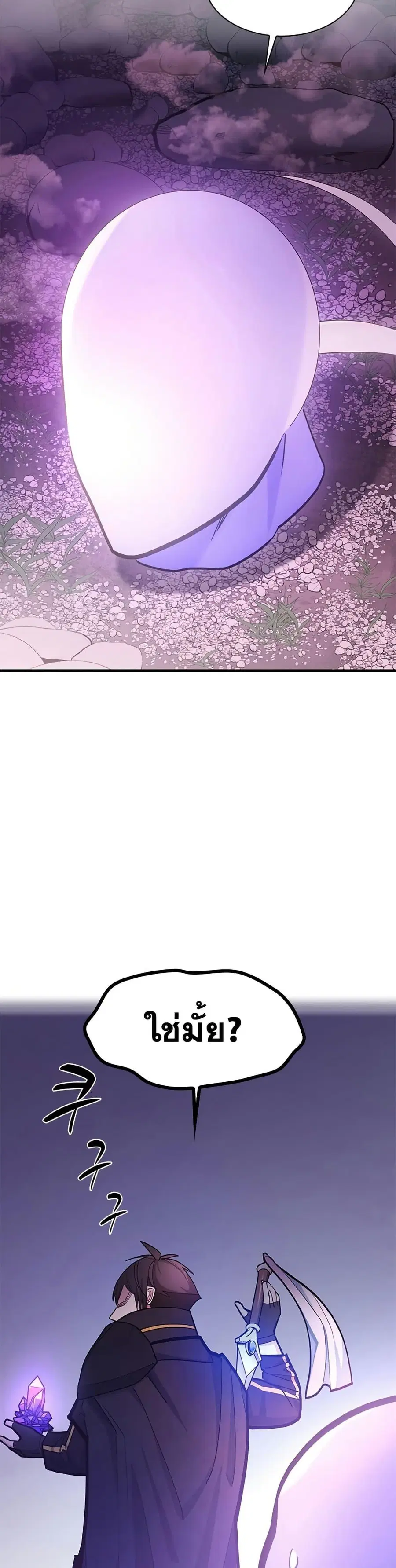 The Tutorial is Too Hard ตอนที่ 243 หน้า 3