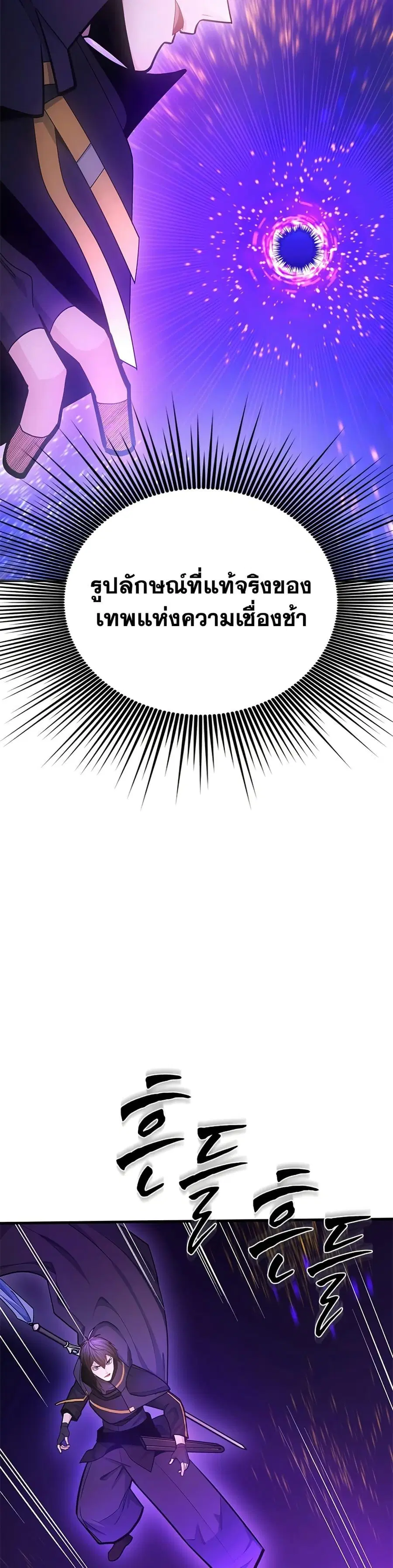 The Tutorial is Too Hard ตอนที่ 245 หน้า 2