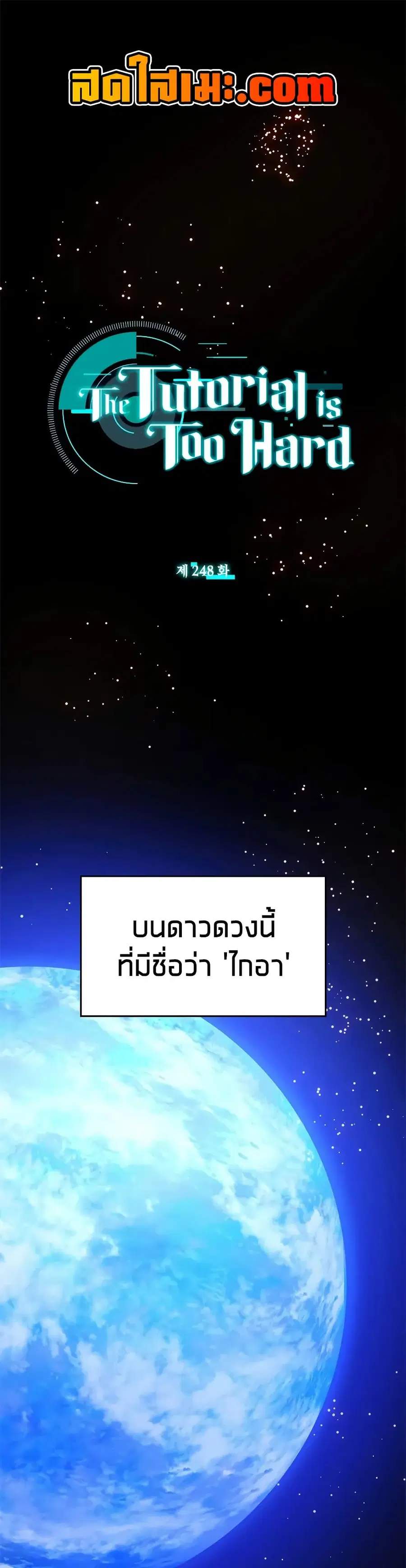The Tutorial is Too Hard ตอนที่ 248 หน้า 1