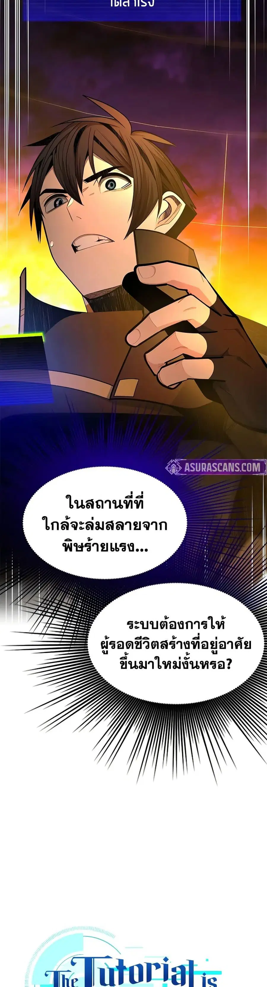The Tutorial is Too Hard ตอนที่ 251 หน้า 3