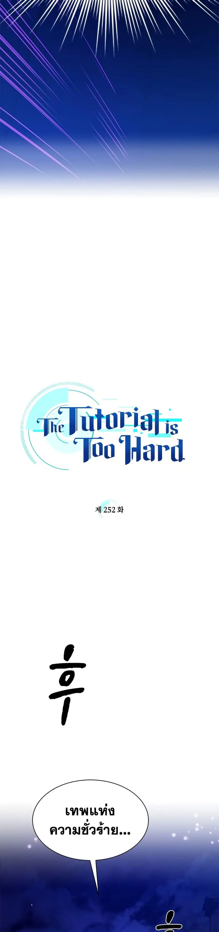 The Tutorial is Too Hard ตอนที่ 252 หน้า 2