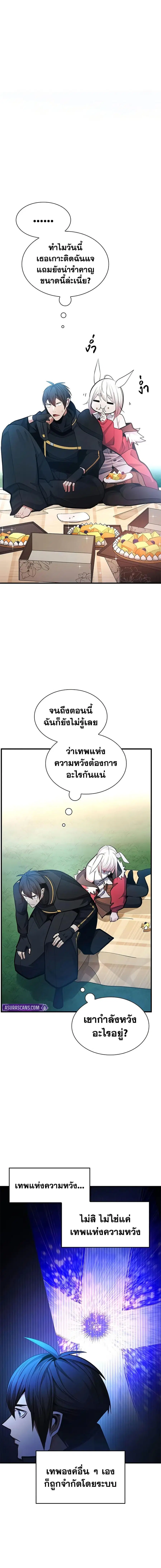 The Tutorial is Too Hard ตอนที่ 253 หน้า 3