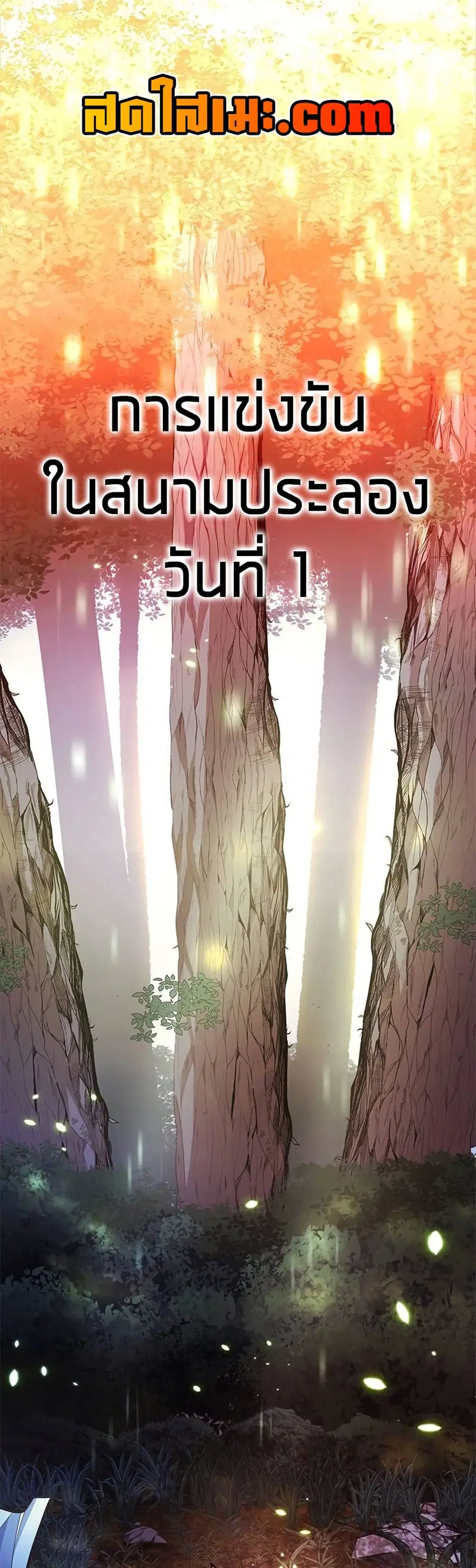 The Tutorial is Too Hard ตอนที่ 254 หน้า 1