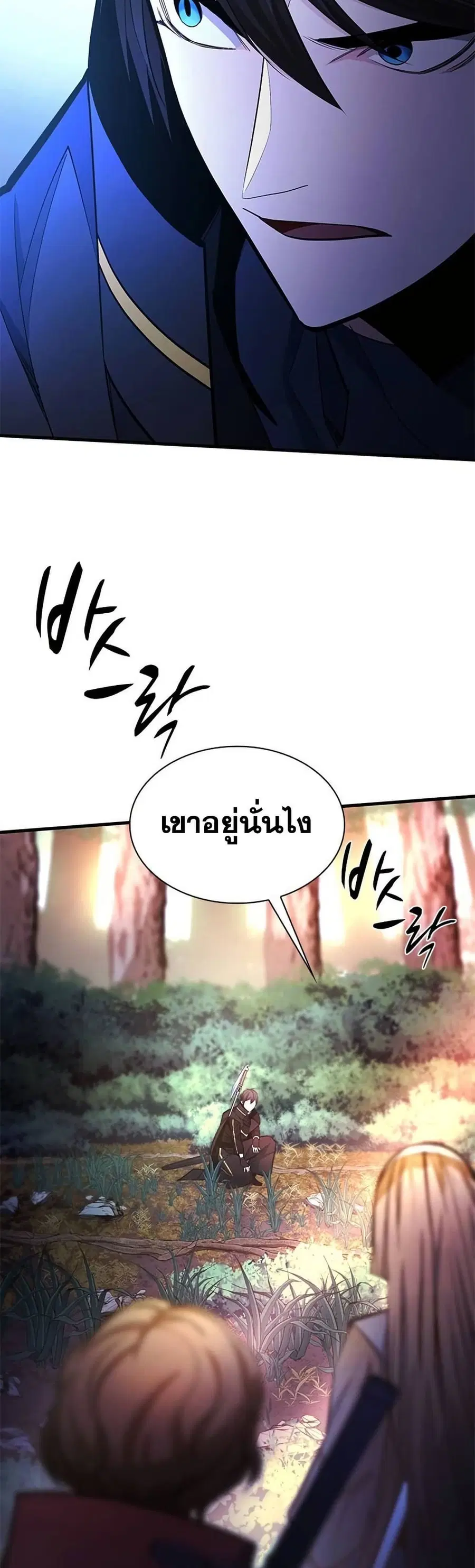 The Tutorial is Too Hard ตอนที่ 254 หน้า 3