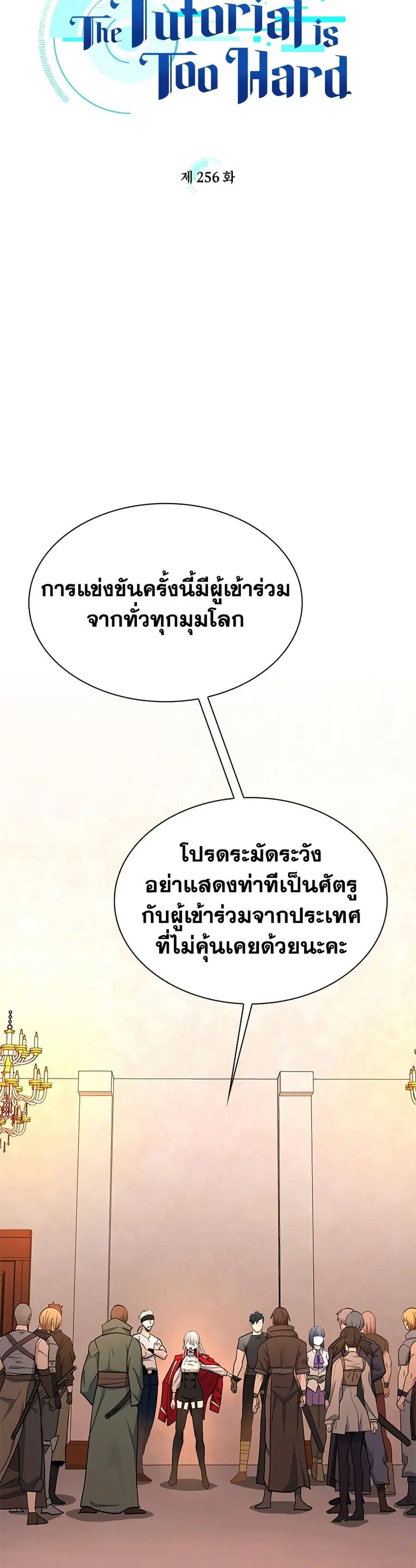 The Tutorial is Too Hard ตอนที่ 256 หน้า 3