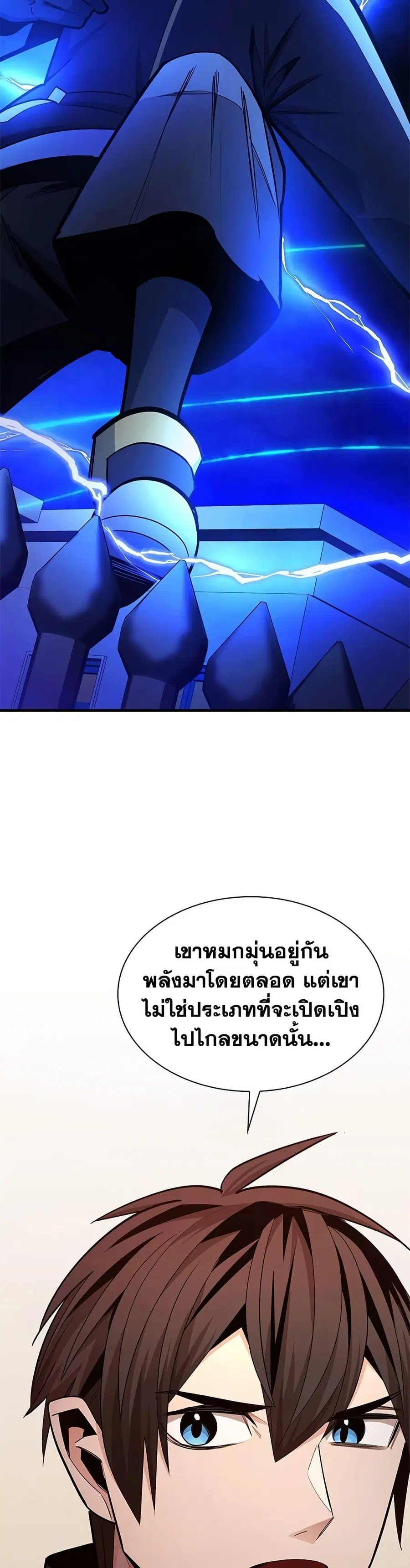 The Tutorial is Too Hard ตอนที่ 257 หน้า 2