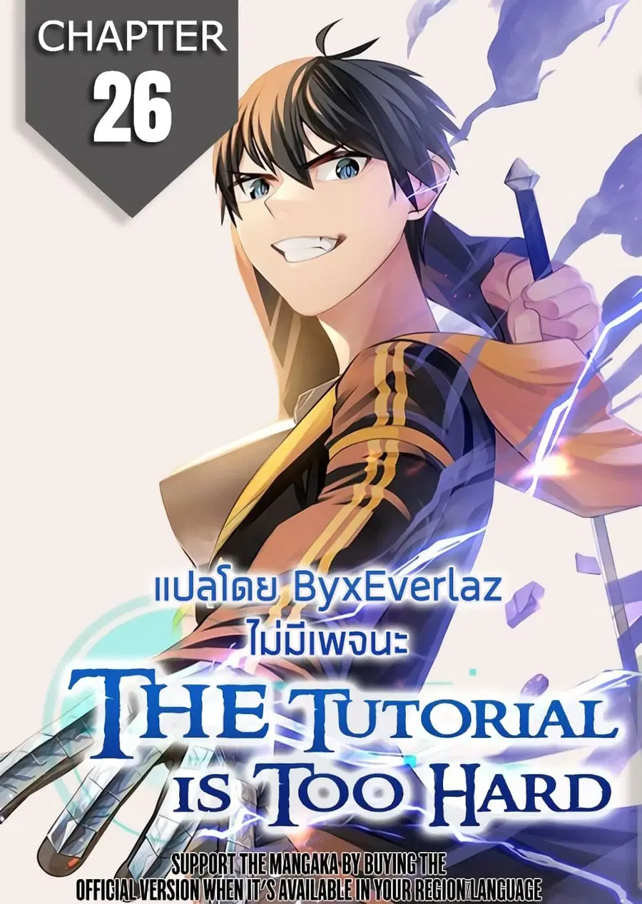 The Tutorial is Too Hard ตอนที่ 26 หน้า 1