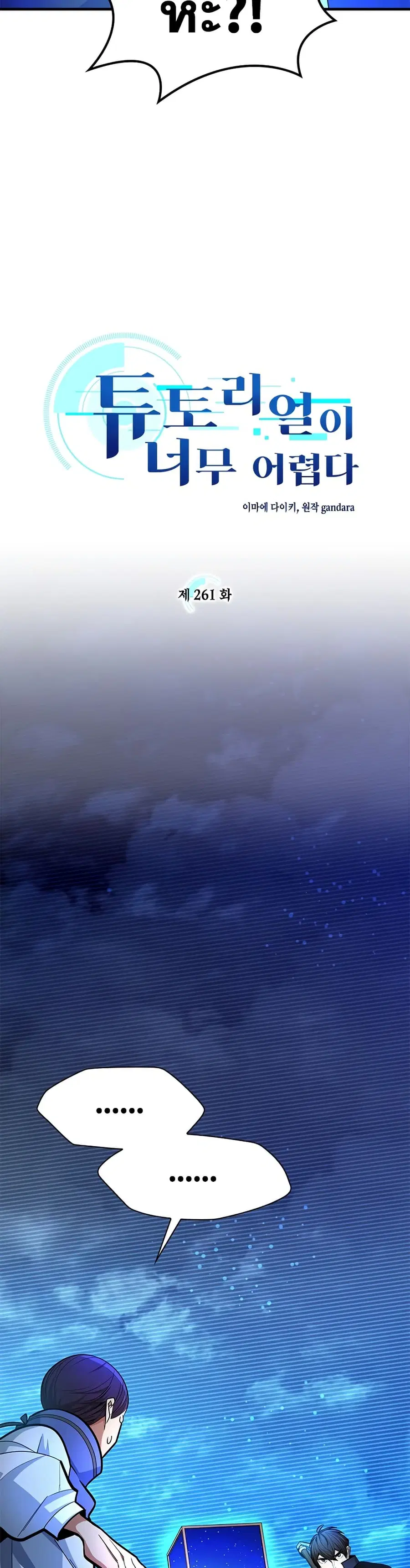 The Tutorial is Too Hard ตอนที่ 261 หน้า 2