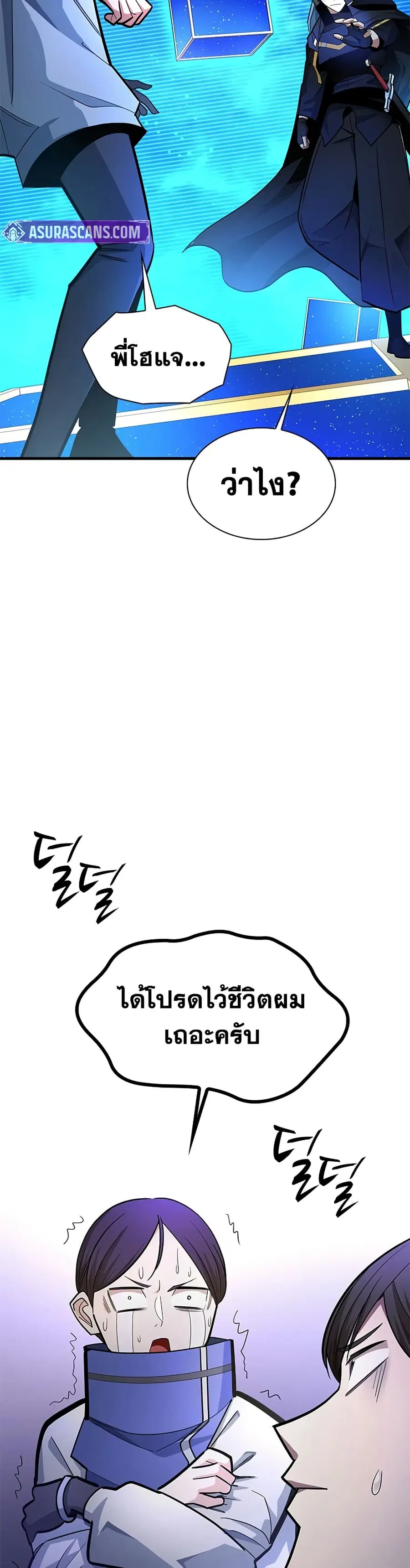 The Tutorial is Too Hard ตอนที่ 261 หน้า 3