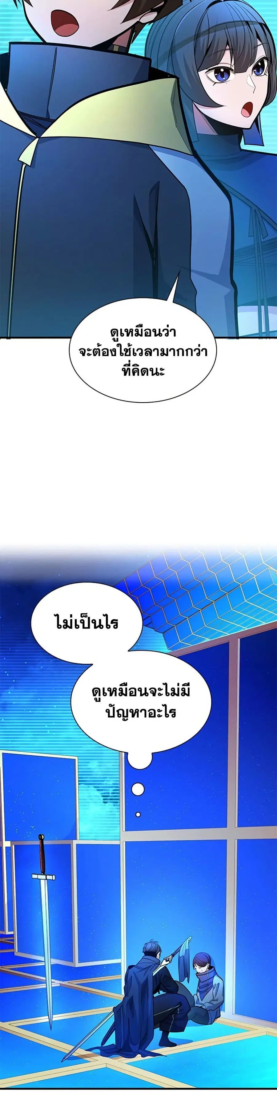 The Tutorial is Too Hard ตอนที่ 262 หน้า 2