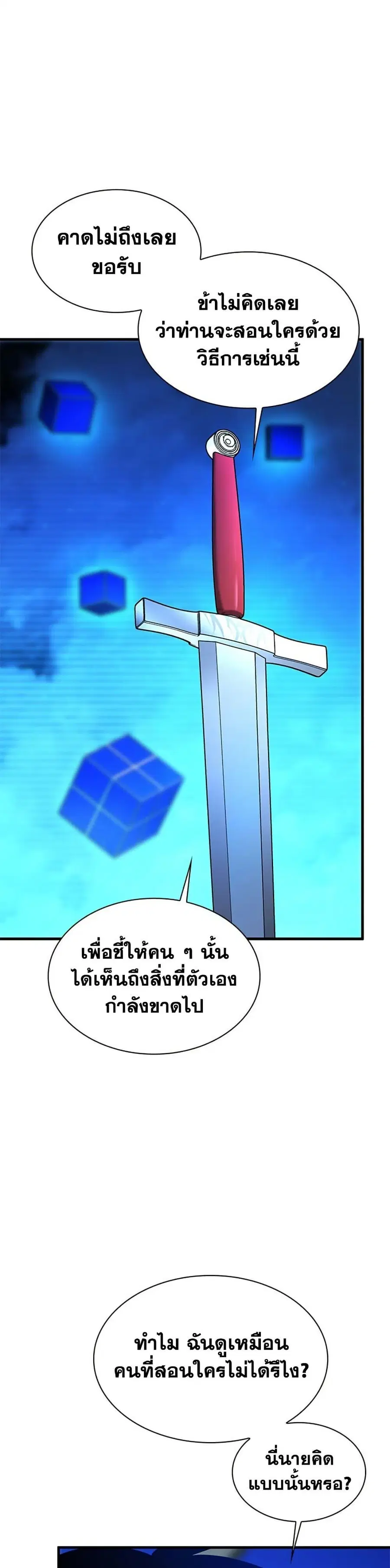 The Tutorial is Too Hard ตอนที่ 262 หน้า 3