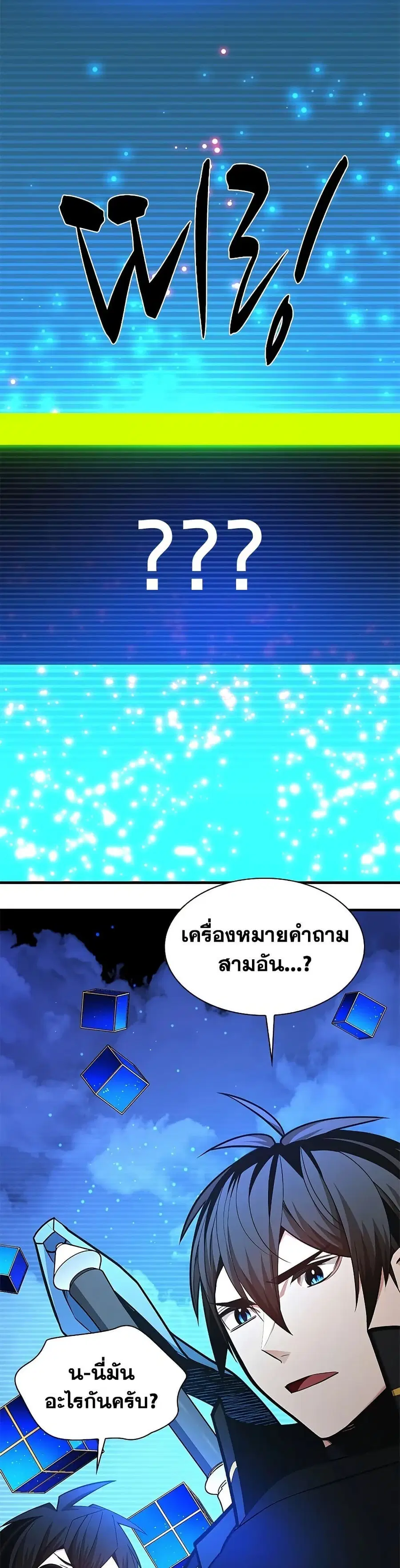 The Tutorial is Too Hard ตอนที่ 263 หน้า 2