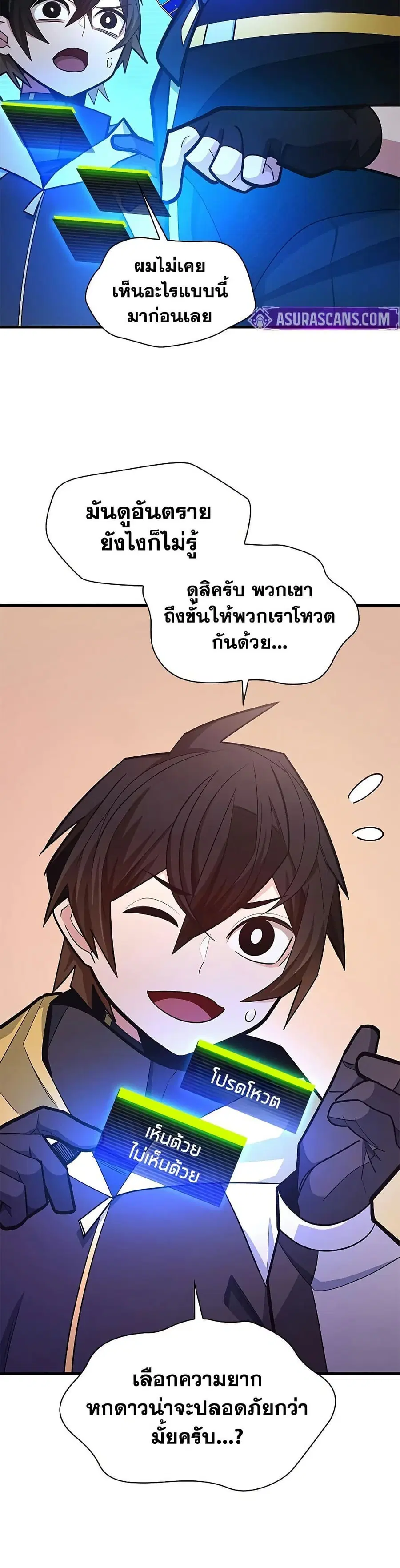 The Tutorial is Too Hard ตอนที่ 263 หน้า 3
