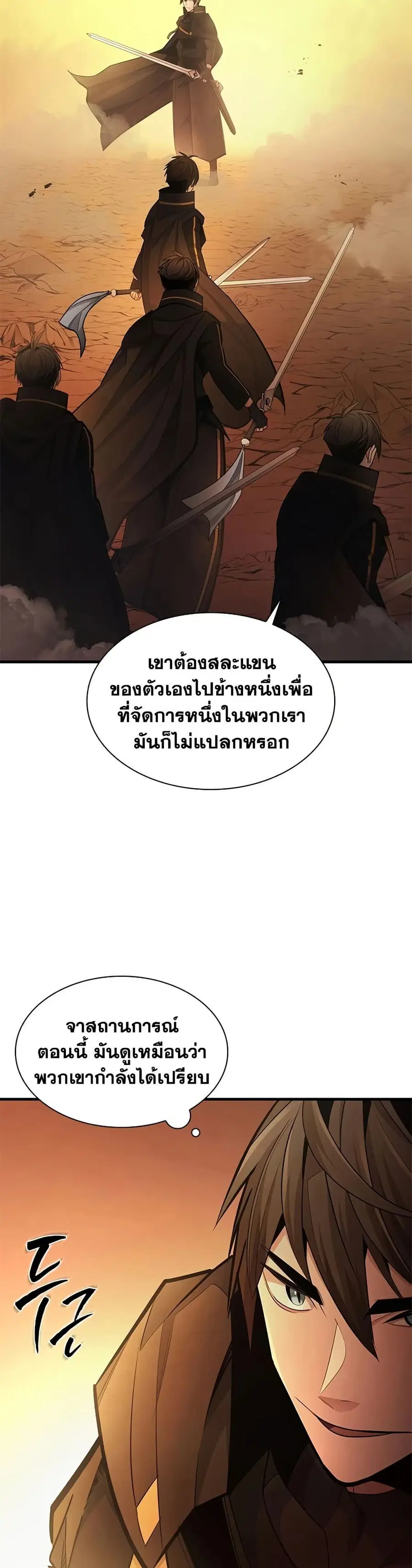 The Tutorial is Too Hard ตอนที่ 264 หน้า 3