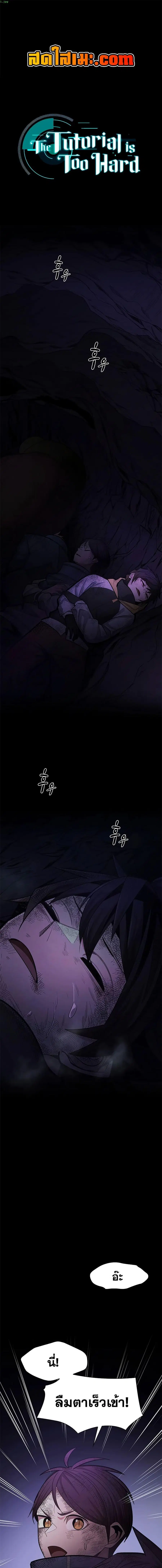 The Tutorial is Too Hard ตอนที่ 266 หน้า 1