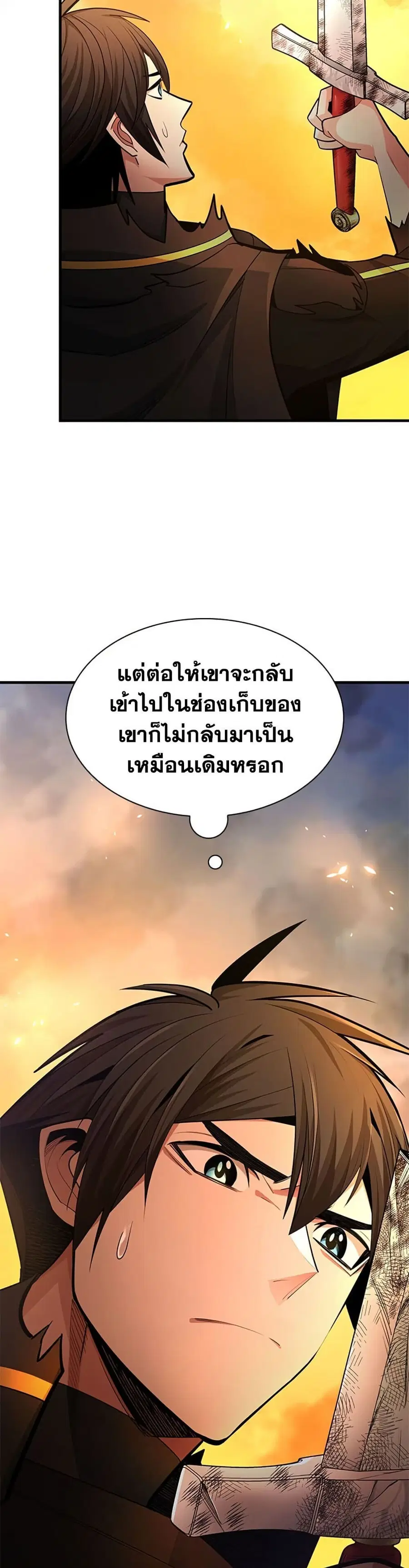 The Tutorial is Too Hard ตอนที่ 267 หน้า 3