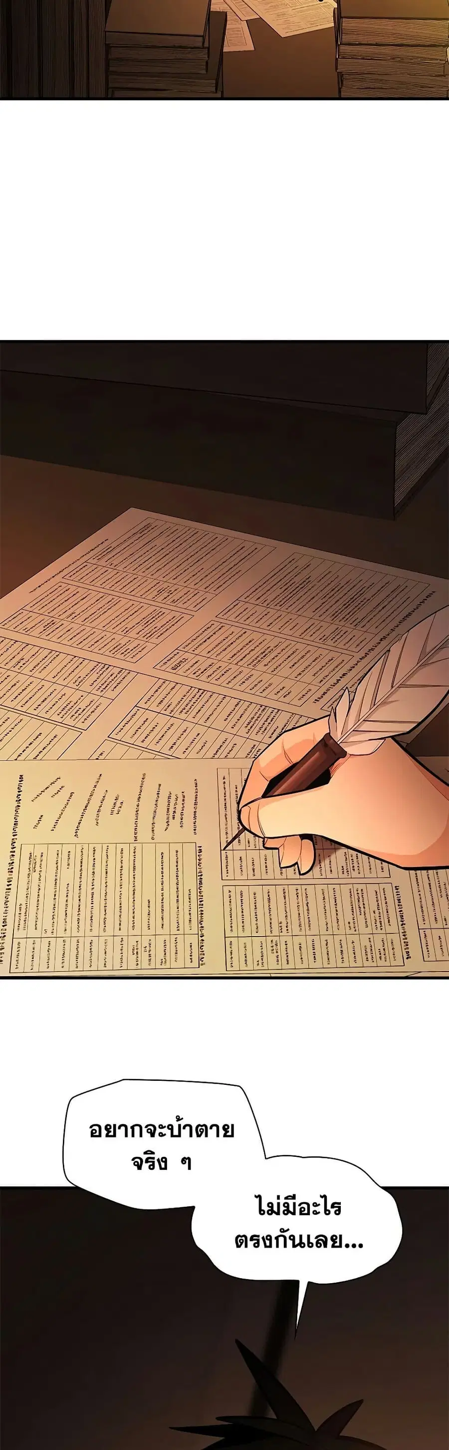 The Tutorial is Too Hard ตอนที่ 268 หน้า 2