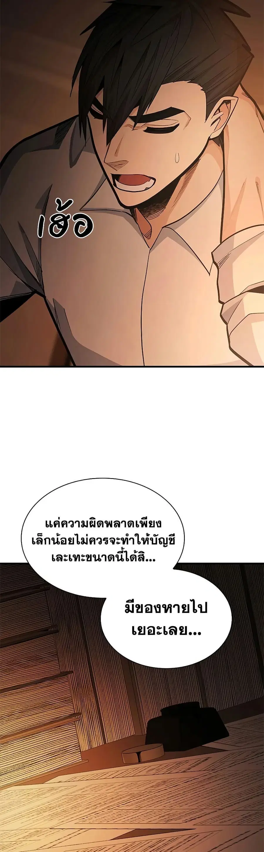 The Tutorial is Too Hard ตอนที่ 268 หน้า 3