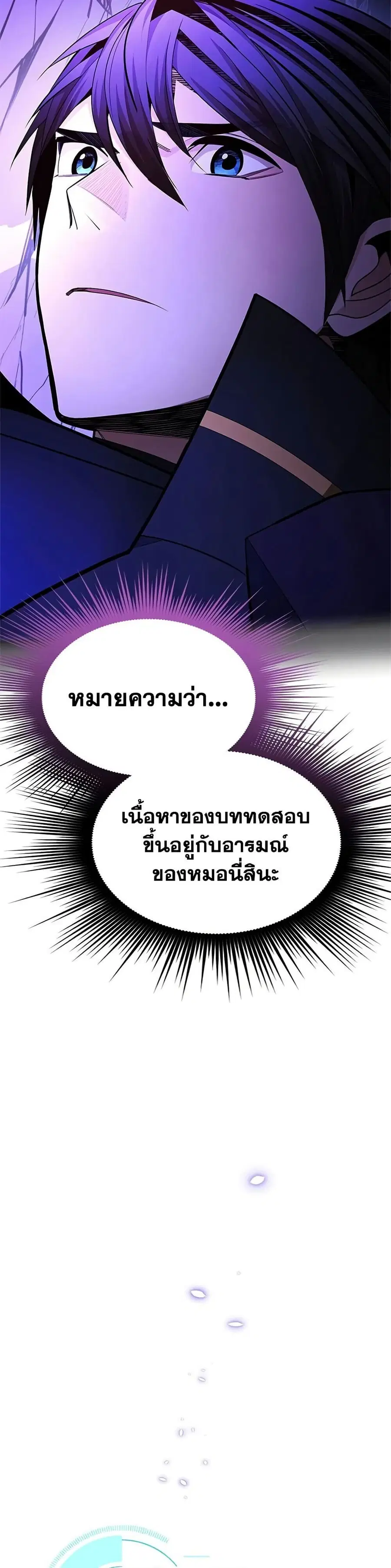 The Tutorial is Too Hard ตอนที่ 271 หน้า 2