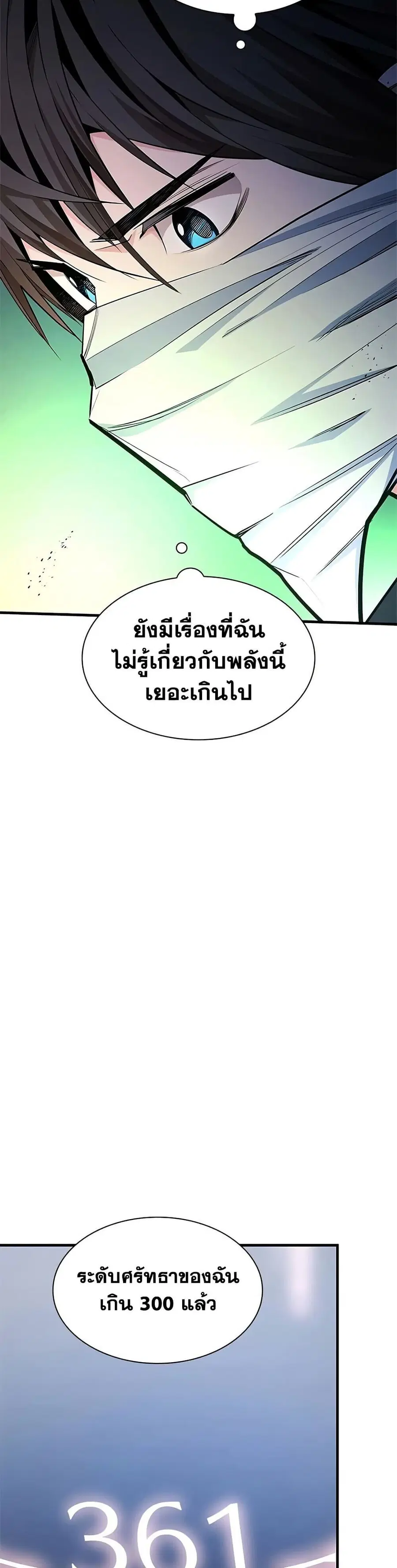 The Tutorial is Too Hard ตอนที่ 275 หน้า 3