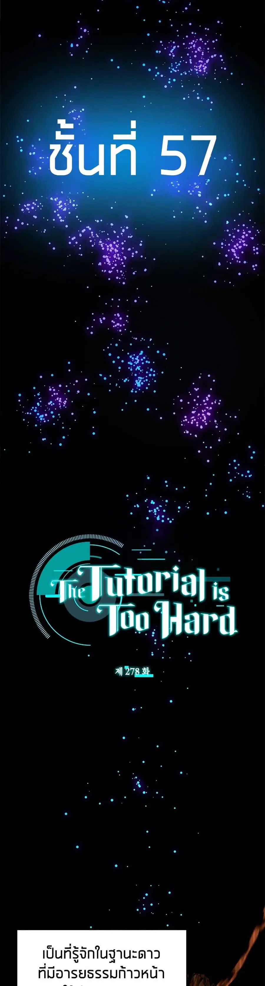 The Tutorial is Too Hard ตอนที่ 278 หน้า 2