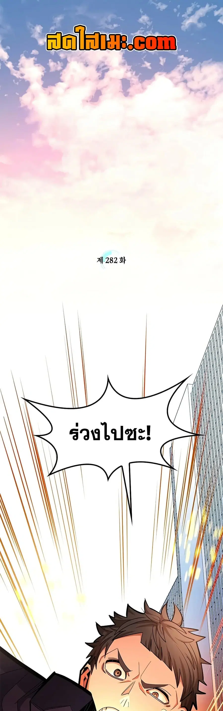 The Tutorial is Too Hard ตอนที่ 282 หน้า 1