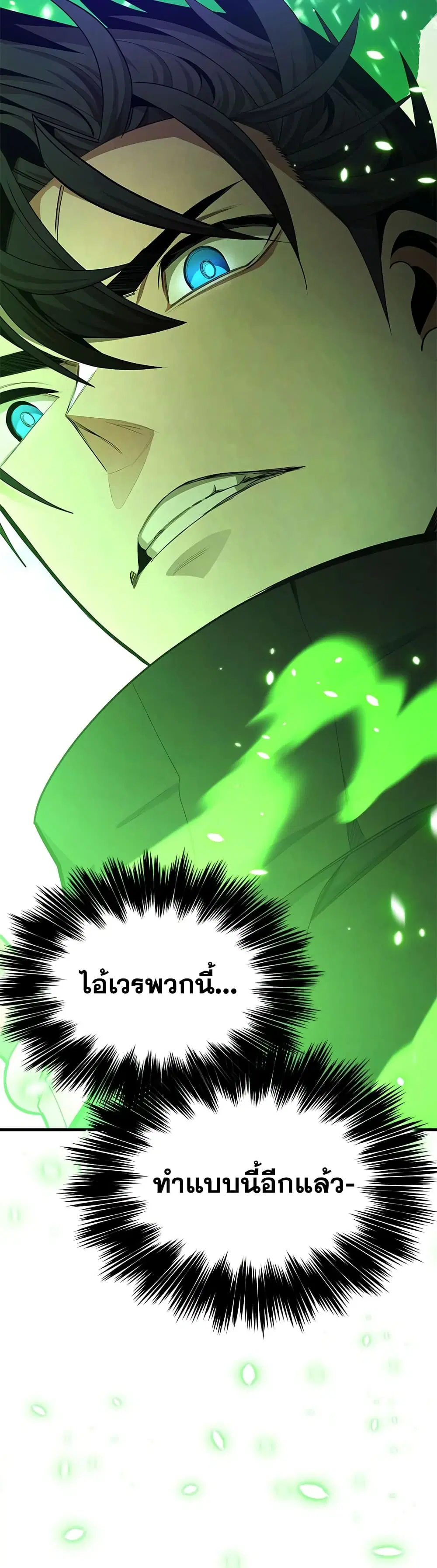 The Tutorial is Too Hard ตอนที่ 288 หน้า 2